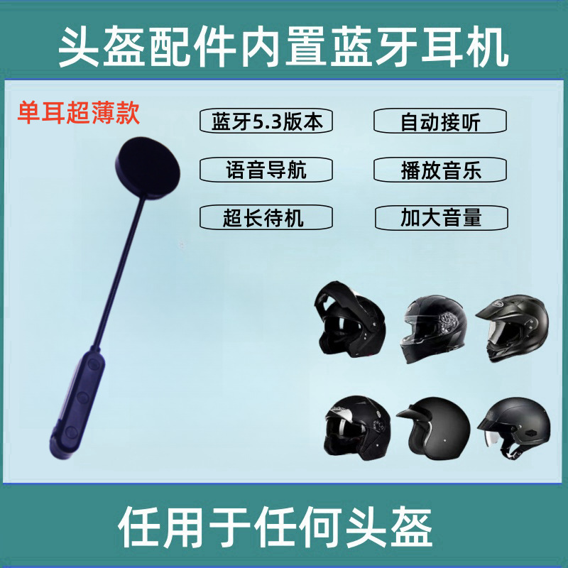 Motorcycle Helmet Accessories Built-In Bluetooth Headset Half Helmet Full Helmet Open-Face Helmet Take-Out Special Cycling Headset