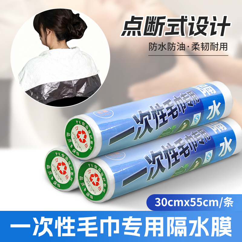 美容美发洗头隔水膜非一次性毛巾垫肩冲头垫防水洗头隔水塑料膜