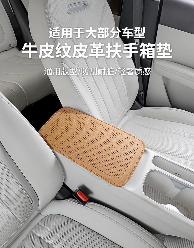 Diamond-pattern perforated car armrest box pad, leather armrest box protective cover, universal car central armrest heightening pad