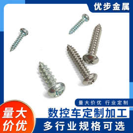 铁半圆头自攻螺丝M4M5M6M8M12全牙半牙 数控机加工