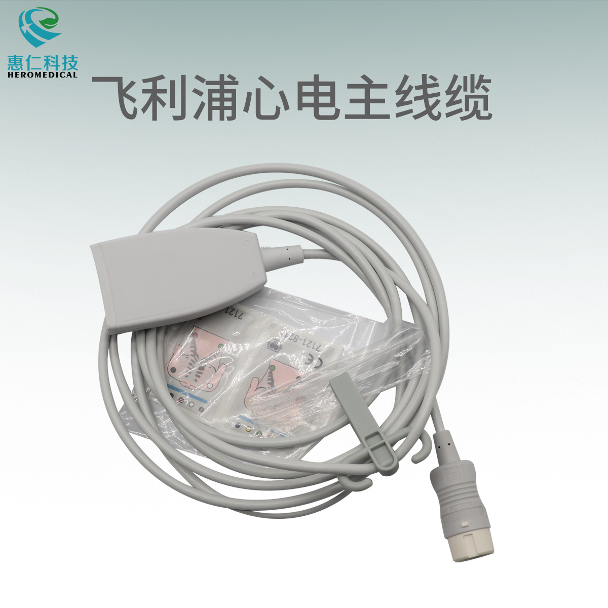适用于Philips飞利浦除颤监护仪的原装5导12针主电缆M1668A