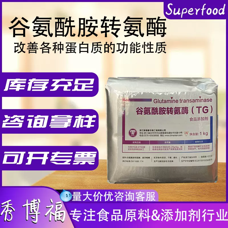 谷氨酰胺转氨酶碎肉粘合剂肉制品豆制品酶制剂TG酶谷氨酰胺转氨酶