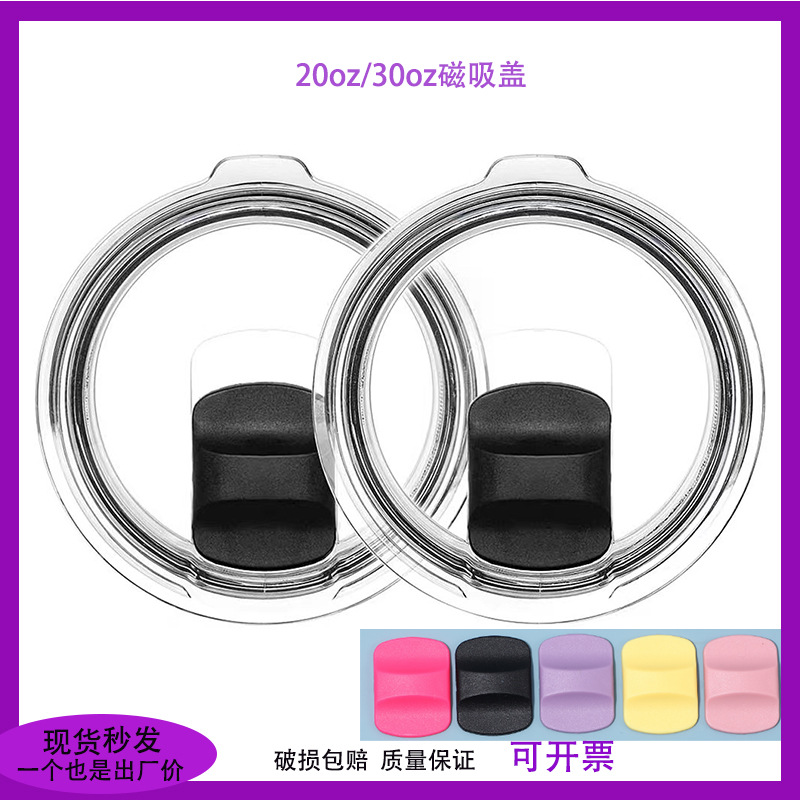 跨境冰霸杯塑料推片盖新款yeti磁吸盖子简约汽车杯保温杯磁铁盖子