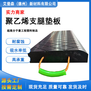 Ebberson Polyethylene Leg Backing Plate Sleeper Anti-skid Pressure Resistant Profile Crane Pump Car Leg Backing Plate