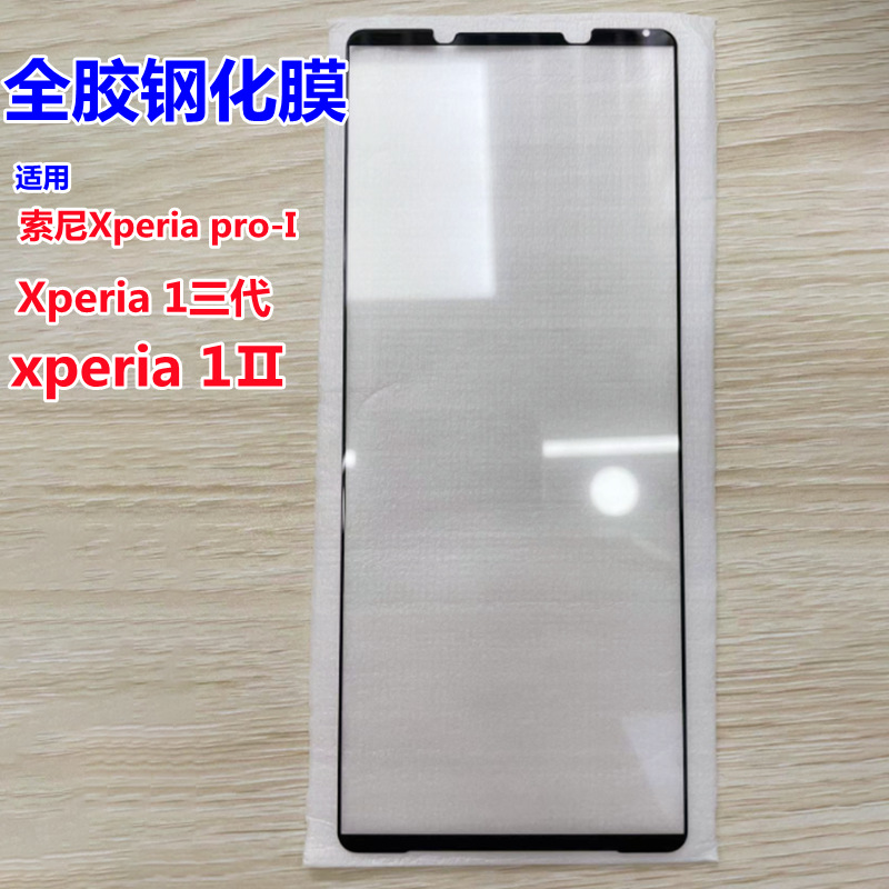 For sony Xperia1 Ⅲ Tempered Film sony xperiaPro-i Full Glue Full Edition Mobile Phone Protective Film