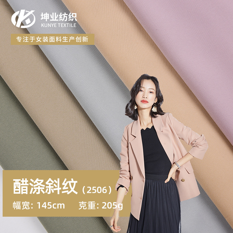 斜纹醋酸面料 70涤30醋酸布料 时尚女装外套裤装服装面料
