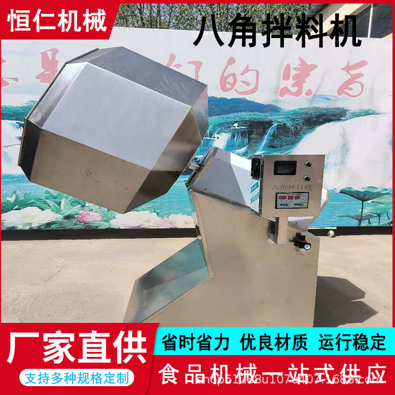 厂家供应不锈钢八角拌料机膨化小食品自动调味机蚕豆豌豆拌料机