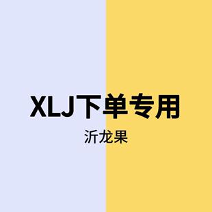 ��XLJ��YLG SGGT 510g/ƿ*4