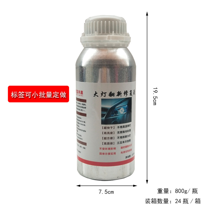 热销汽车大灯翻新修复镀膜液 车灯修复工具套装前照灯 篮冰镀膜液|undefined