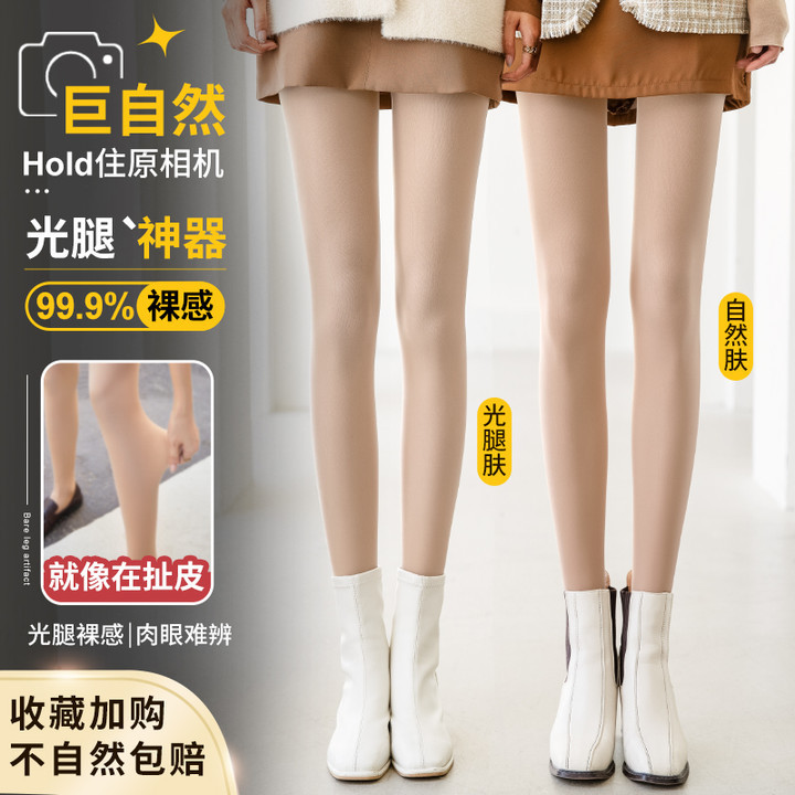 Autumn and winter stockings light leg artifact female nude natural pantyhose fleece-lined thick skinny leggings factory wholesale