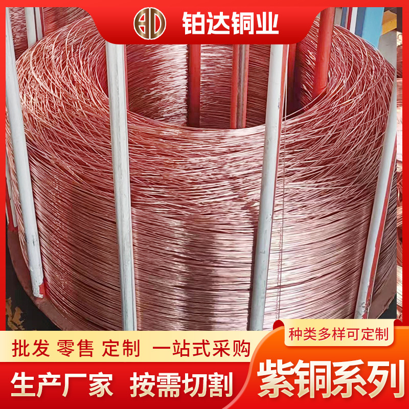 T1T2紫铜线紫铜丝加工定制tu1tu2纯铜无氧红铜细紫铜丝导电裸铜丝