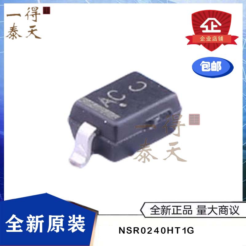 NSR0240HT1G NSR0240H SOD-323 40V 250mA 肖特基二极管 全新原装