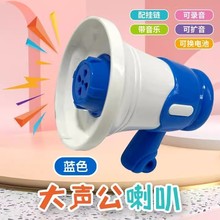 玩具 跨境迷你大声公喇叭 扬声器扩音器录音手持喊话创意钥匙扣挂