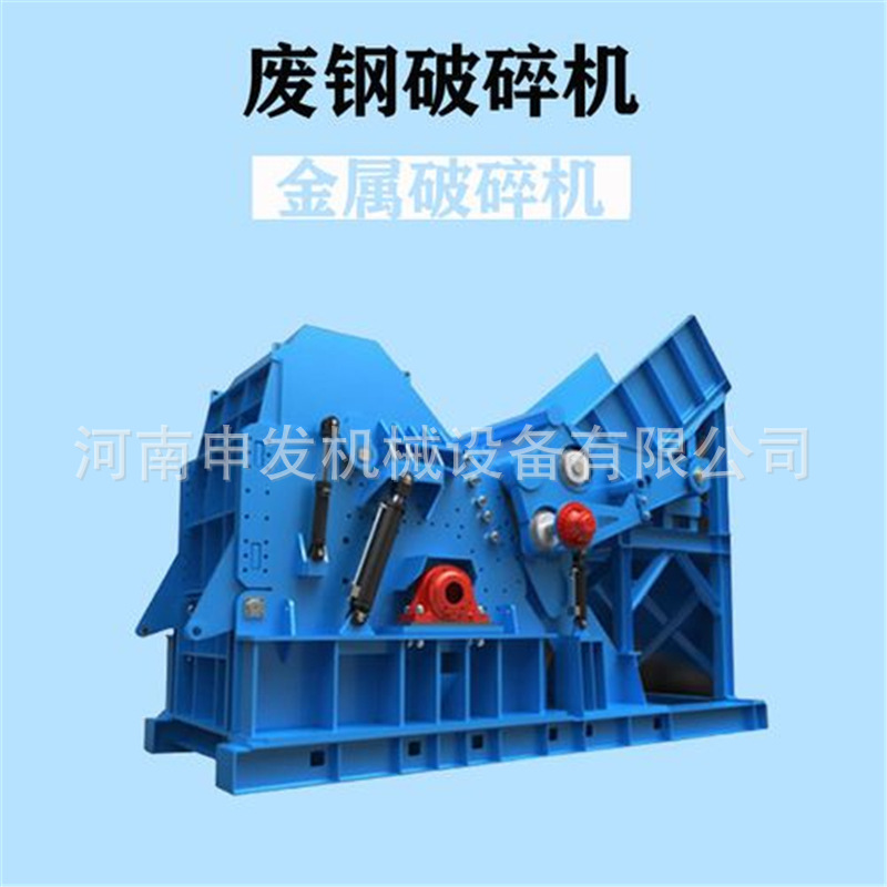 直销供应金属破碎机 油漆桶轻薄钢板破碎机 全套废汽车壳破碎机