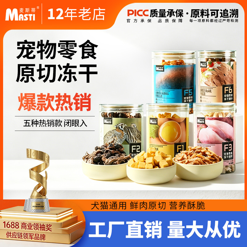 Cat Snacks Masti Chicken Pet Freeze-Dried Snacks Salmon Egg Yolk Dog Snacks Wholesale Delivery Cat Freeze-Dried
