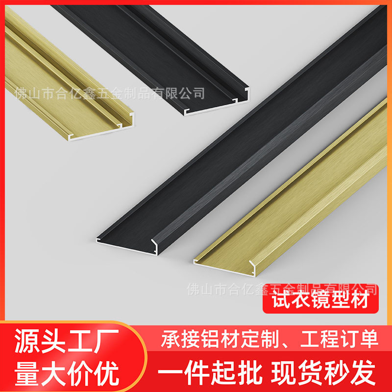 Foshan Aluminum Frame Profile Manufacturer, Makeup and Fitting Mirror Profile Production and Processing, Modern Minimalist Style Mirror Frame Material Factory