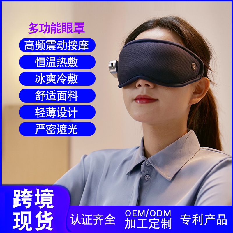 Cross-border new eye protection instrument 3D electric magnetic suction shading sleep eye fatigue hot and cold ice compress massage eye mask