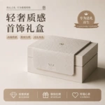 高档首饰礼盒定制轻奢高级翻盖盒包装盒化妆品护肤品空盒源头工厂
