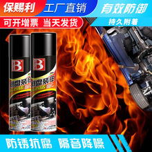 保赐利底盘装甲自喷 汽车地盘防锈隔音降噪胶快干施工护甲防撞胶