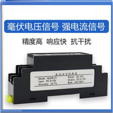 YZ直流电流电压变送器信号隔离器4-20mA转0-10V 模拟量转换模块75