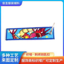 创意织唛钥匙扣 箱包logo双面绣花织唛钥匙扣挂件 可自定义图案
