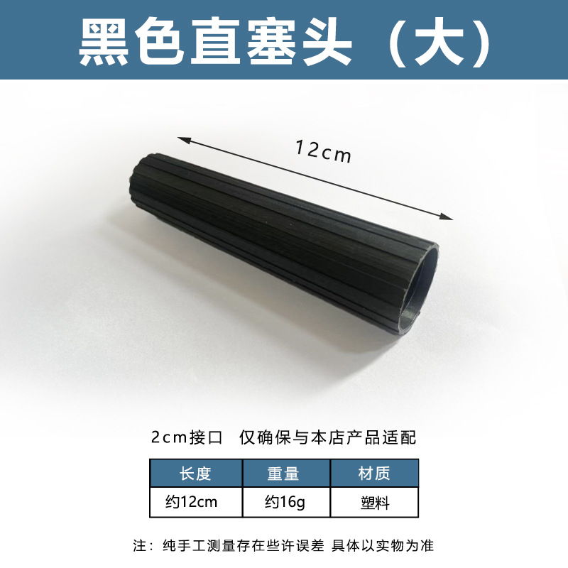 블랙 스트레이트 플러그 대형 헤드 [액세서리/로드 제외]