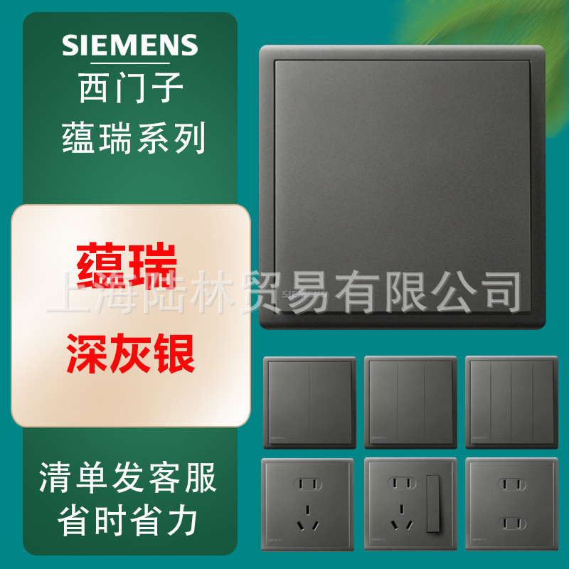 Siemens Yunrui dark gray Silver Series Switch Socket Type 86 Wall Panel Household Tooling Five Hole One Open Two Open
