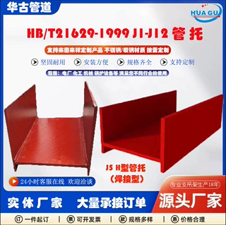 H型管托HG/T21629-1999国标支架石油化工管道碳钢J5焊接型支座