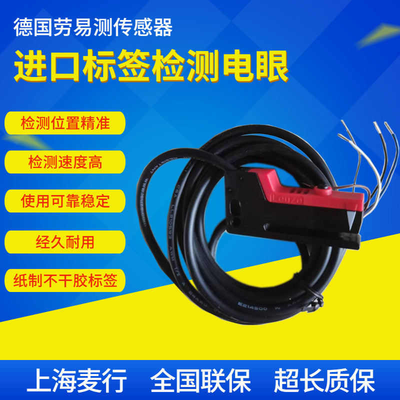 长期供应自动不干胶贴标机专用传感器 非透明标签检测电眼GS61