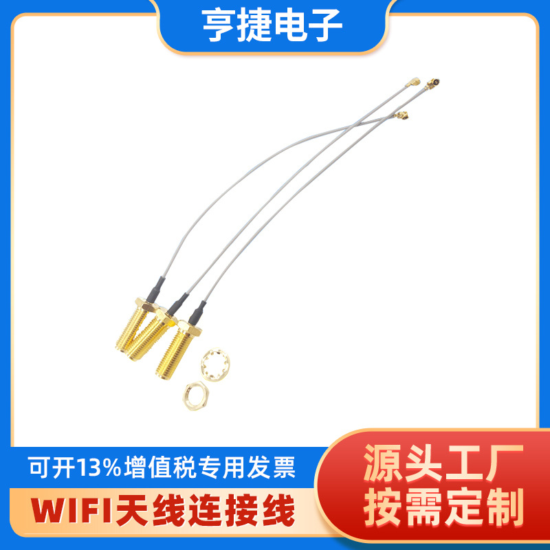 厂家供应 网络摄相机安防监控延长线wifi天线连接线转接线跳线