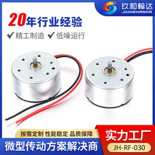 RF-300迷你小风扇马达DVD主轴副轴马达呼吸机微型直流小电机