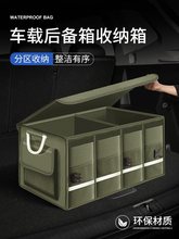 汽车后备箱收纳箱车载整理折叠收纳盒储物箱尾箱车内用品收纳神器