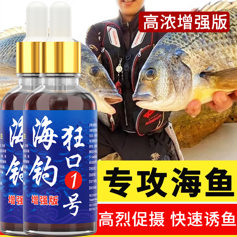 海钓小药黑鲷血腥素饵料海钓鱼饵海鲈诱鱼剂乌头鱼鲻鱼梭鱼诱食剂