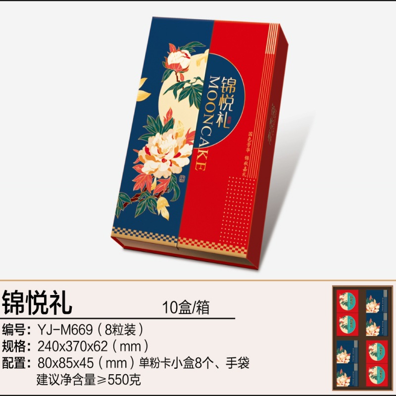 YJ-M669锦悦礼（双开八粒装）