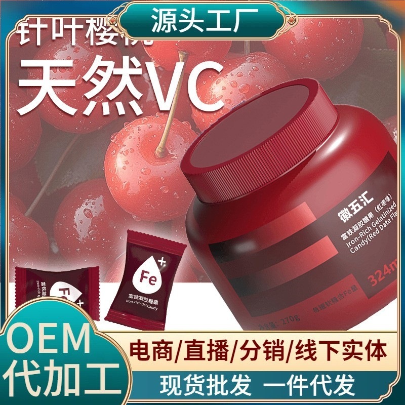 富铁软糖元气女性孕妇孕期含铁软糖气血铁元素爆款宝宝糖批发|undefined