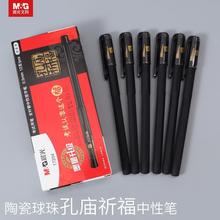 正品陶瓷球珠中性笔孔庙祈福黑色0.5针管型签字笔书写考试笔17204