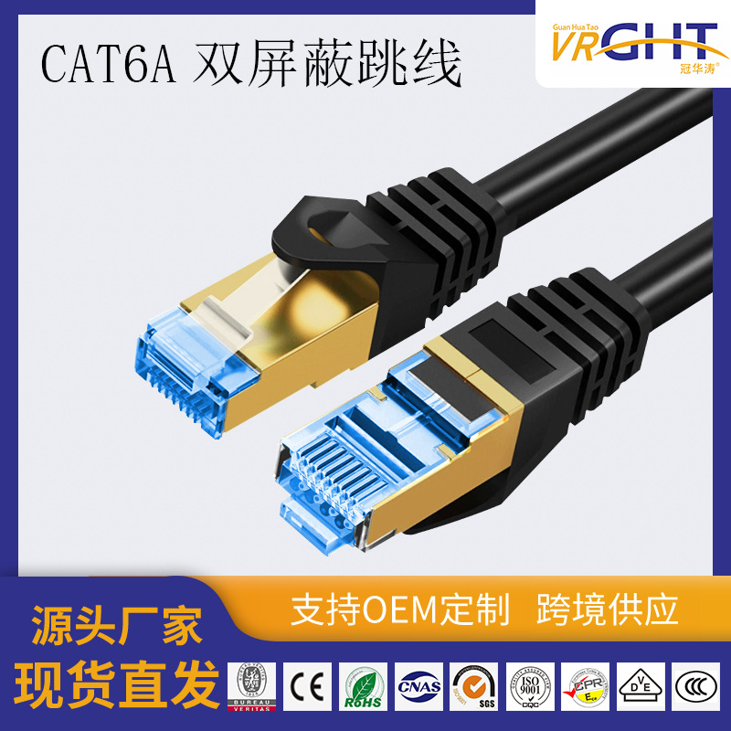 超六类双屏蔽万兆高速跳线cat6a成品网线路由器宽带SFTP连接线