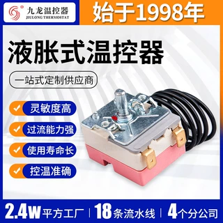 液涨式温控器电烤箱电热水器机械式温度控制器温度控制器220v
