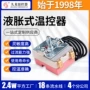 机械式温度220v电烤箱温控器