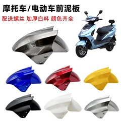 電気自動車の前の瓦の大きい迅の鷹の前の泥の瓦はまだ雷王の中の迅の鷹の前のフェンダーの前輪のフェンダーを受け取ります。