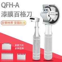 多用型旋轉式三合一百格刀QFH-A型漆膜划格器附着力測試儀百格刀
