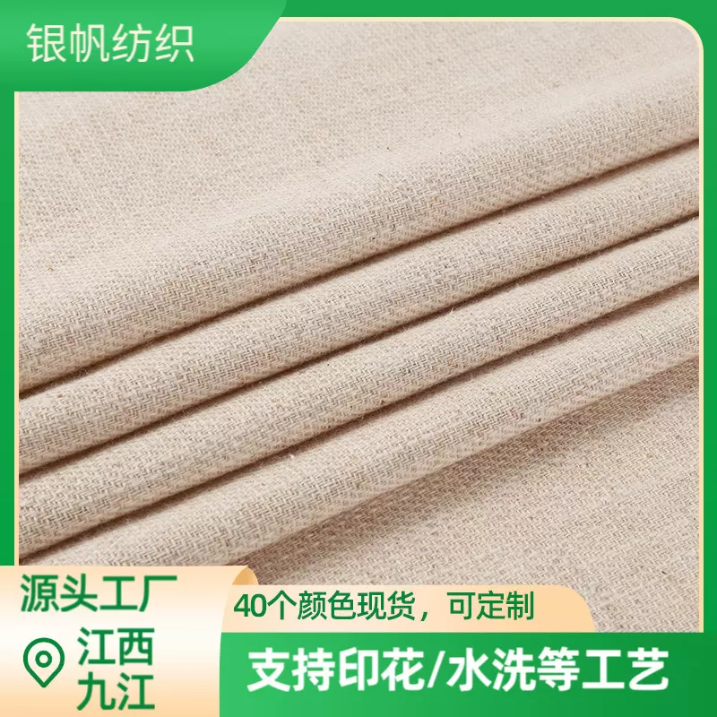 亚麻斜纹洗水布料麻棉混纺加工服装外套包包抱枕高品质棉麻布料