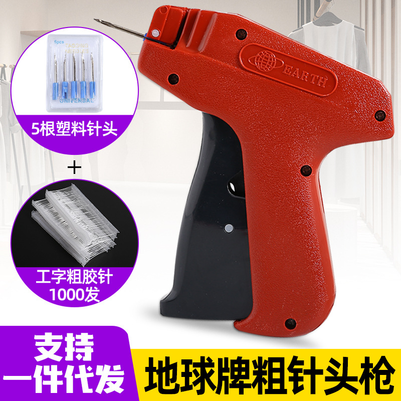 吊牌枪EARTH地球牌 粗服装打标签枪胶针枪袜子毛巾商标枪厂家自营