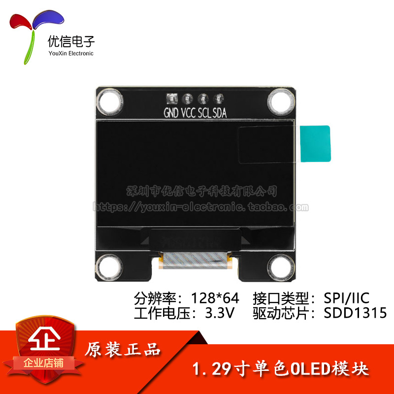 1.29寸OLED显示液晶屏模块分辨率128*64 SPI/IIC接口SSD1315驱动