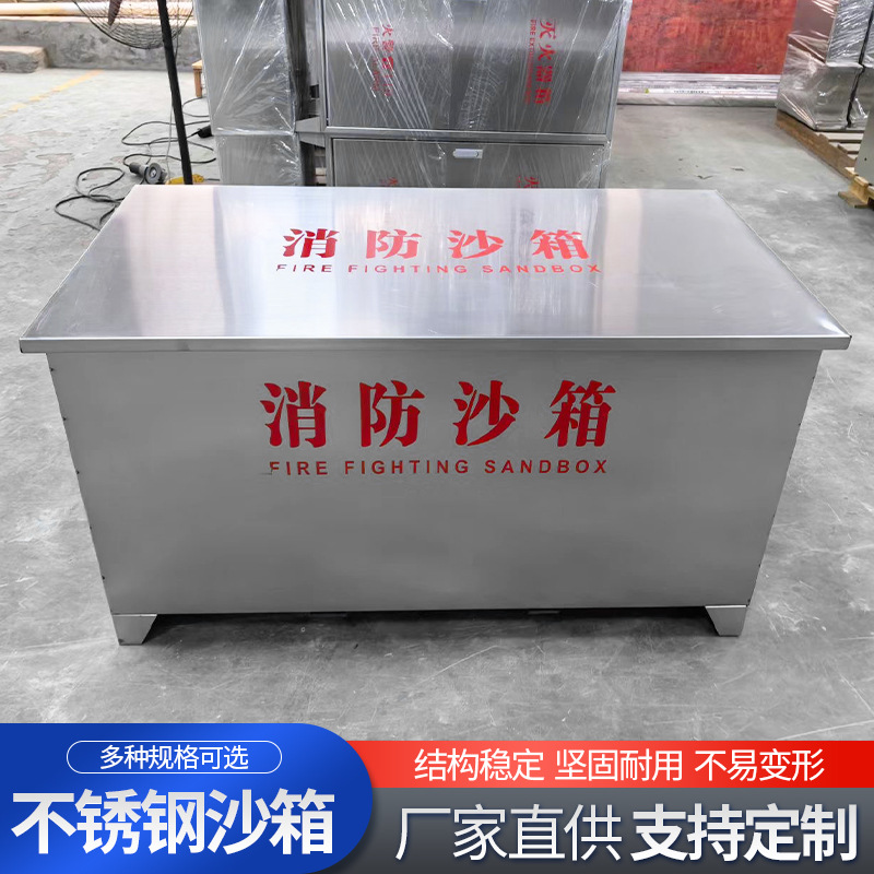 不锈钢沙箱加油站1立方消防沙箱防汛黄沙箱201不锈钢灭火专用沙箱
