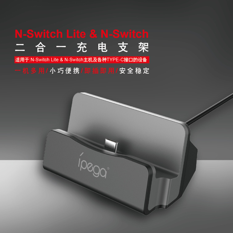 Switch Lite/Switch主機(jī)充電底座支架游戲機(jī)充電座充