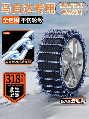Suitable for Mazda 3 Angkesaila CX-5 Atz CX-30CX-4CX-8 car tire snow chain iron (Tire snow chain)