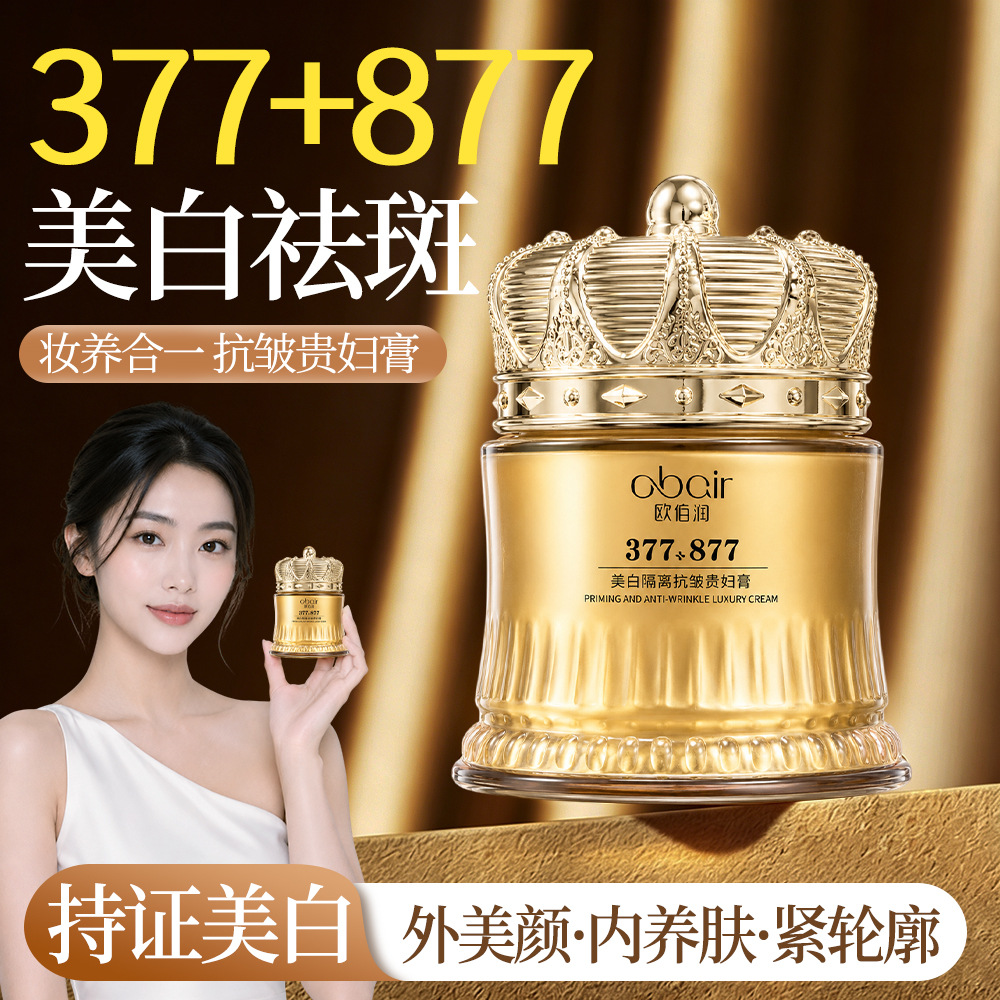 Whitening Anti-Wrinkle Lady's Cream, Concealer, Waterproof, Sweat-Proof, Brightening Skin Tone, Moisturizing, Nourishing, No-Makeup Cream, Hydrating, Nude Makeup Isolation