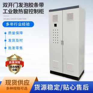 20 Years of Industry Experience Customized Imitation Weitu Distribution Cabinet Industrial Electrical Complete Set of Distribution Box Double Door Foam Strips