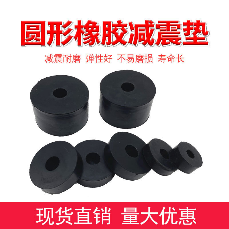 Factory Direct round rubber shock pad equipment cushion fan round cushion high elastic washer Factory Direct round rubber shock pad equipment cushion fan round cushion high elastic washer